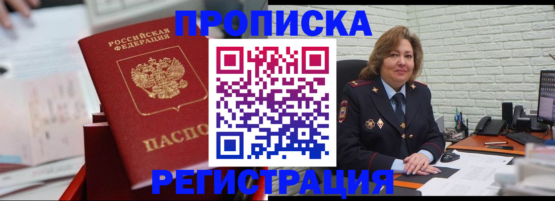 прописка для военкомата в Лянторе