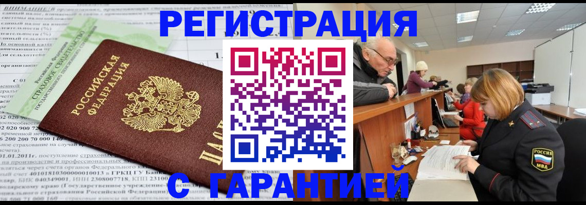 временная прописка в Лянторе