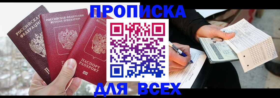 прописка регистрация в Лянторе
